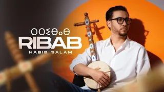                                           حبيب سلام   الرباب دندنها
