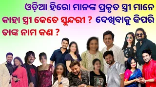 Odia Actors And Their Real Life Wives // Odia Heroes And Their Wives
