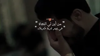ورجائي كربلاء حسين خير الدين 