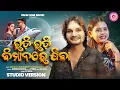 Download Lagu Udi Udi Bimanare jiba I Studio Version I New Odia Song I Antara Chakraborty I Humane Sagar I omm som
