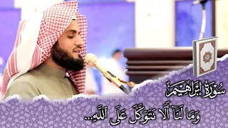 و م ا ل ن ا أ ل ا ن ت و ك ل ع ل ى ٱلله تلاوة خاشعة الشيخ رعد الكردي من سورة ابراهيم 