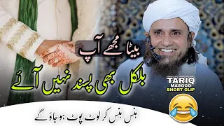 beta mujhe aap bilkul bhi pasand nahin aaye funny bayan mufti tariq masood