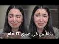 Lagu قصة المؤثرة شيماء بالخير أسوء يومين في حياتي بابا عراني قدام خوتي ..
