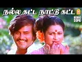 Download Lagu Nalla Katta - Video Song | நல்ல கட்ட நாட்டு கட்ட | Ranga | Rajinikanth | Raadhika | Shankar Ganesh