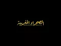 Download Lagu Saad lamjarred Ghaltana official. Arabic. Music
