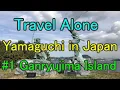 【Yamaguchi(Japan) Traveling alone #1】Yamaguchi Ube Airport・Ganryujima Island