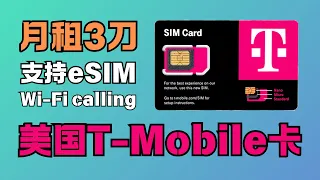T-Mobile 3 Wi-Fi Calling eSIM Telegram WhatsApp Didushan