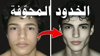 كيفية الحصول على الخدود المجوفة بسرعة للرجال دندنها
