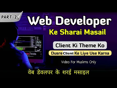 [Part: 2] Web Developers Ke Sharai Masail | Client Ki Theme Bina Ijazat Use Karna | Beparda Photos