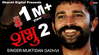 shambhu part 2 muktidan gadhvi gujrati folk 2020