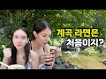 The Taste of Ramyeon in a Korean Countryside Valley