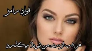 هر شب از سینه من تیر بلا میگذرد   فواد رامز   دندنها