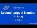 Second Largest Number PHP Interview program