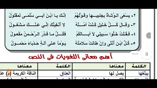 شرح نص العفو مأمول للصف الأول الثانوي ترم أول كعب بن زهير 