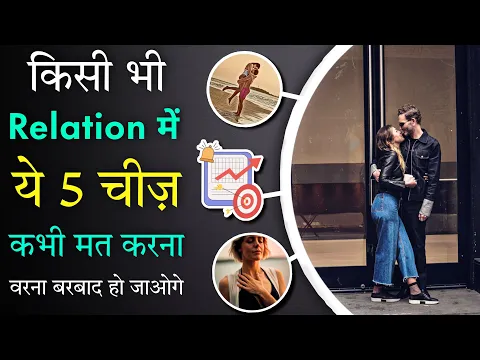 Download MP3 Never sacrifice these 5 things for your Partner | Hindi inspiring thoughts and motivated quotes