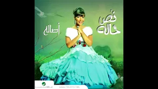                               أصالة نصري     بقي طبيعي عليا دندنها