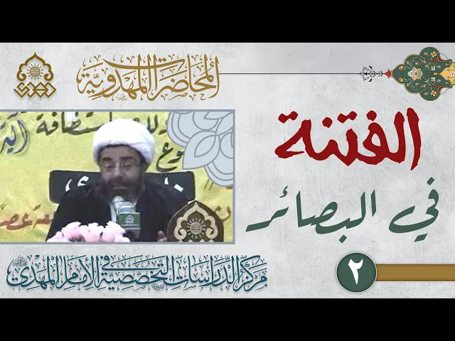 ⁣الفتن في البصيرة والمعرفة - الشيخ محمد السند