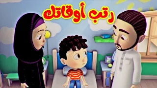 رتب أوقاتك   قناة بلبل           دندنها