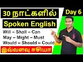 Lagu Day 6 | Different Uses of Modal Verbs in Tamil | Spoken English in Tamil | English Grammar in Tamil