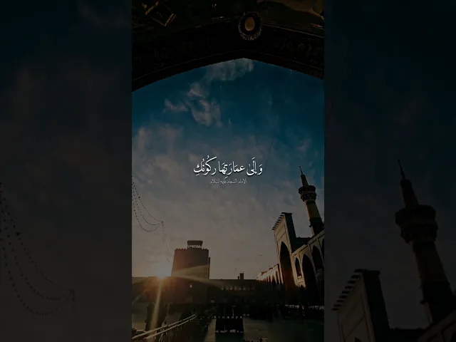 ⁣الامام زين العابدين عليه السلام ... #الشيخ_شبر_معله