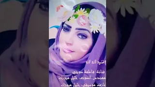 اغنيه لي لارو ليلى فرقه فاطمه سويتي 