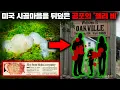 Download Lagu 1994년 미국 시골마을에 비처럼 쏟아져내린 '젤리'의 충격적인 조사 결과 [미스터리]