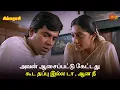 Download Lagu அவன் ஆசைப்பட்டு கேட்டது கூட தப்பு இல்ல டா , ஆன நீ 😡 | Simmarasi Movie Scene | Sarathkumar | SunLife