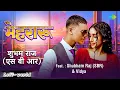 Ek baat kahi manbu ka || Shubham Raj & Vidya || new Bhojpuri song 2024