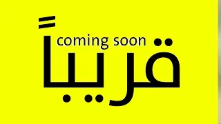 قريبا 2016 فوفو الشهري 