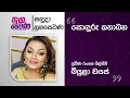 Lagu Nugasewana | Soduru Kathabha - Beulah Dias | 2026-02-02 |Rupavahini