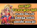 Download Lagu NAVARATRI 5TH DAY DURGA DEVI BHAKTI PADALGAL | Lord Durga Devi Songs | Navaratri Devotional Songs