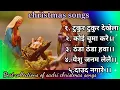 tukur tukur dekhela  // christmas christian masihi devotional song,2021-2022,