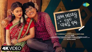  Prathama Sreni Ru Tate Pauchhi Bhala