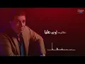 Mostafa Kamel - Nafsy Thom Nafsy [Official Lyrics Video] | مصطفى كامل - نفسي ثم نفسي