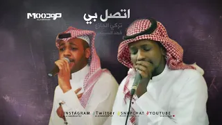 تركي الجازع وفهد السبيعي اتصل بي 