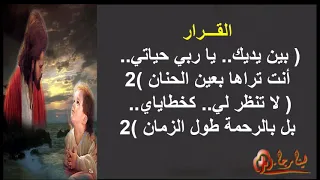 ترنيمة صممت اذناي           دندنها