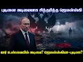 Lagu புடினை அடிமை என மோசமாக விமர்சித்த ஜெலன்ஸ்கி | உண்மையில் மேற்குலகிற்கு மொத்தமாக அடிமையானது யார்?