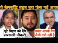 Download Lagu पूरे बिहार को सरकारी नौकरी दे रही बैलबुद्धि बुरी फंस गई आज 😂🤭😜 Sandeep chaudhary | Priyanka Bharti