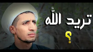 تريد اللهﷻ التزم بهذه الاعمال هذا الفيديو راح يخليك تراجع نفسك الشيخ علي المياحي 