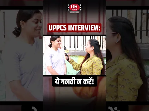 UPPCS Interview में ये गलती न करें! | UPPCS Interview 2025 #shorts