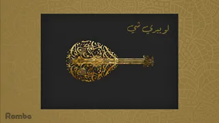 لو بيدي شي سلطان القزلان 