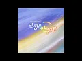 남기오 - 인연 - 인생은 아름다워 OST