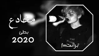 اغانيةة   مخادع       بطىء مميز     دندنها
