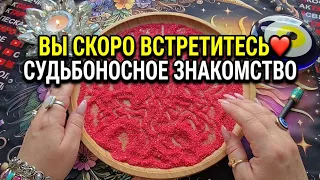 ВАША ВСТРЕЧА УЖЕ ПРЕДРЕШЕНА♥️❗ КТО ВОЙДЁТ В ВАШУ ЛИЧНУЮ ЖИЗНЬ💯❓Гадание на песке онлайн🧿