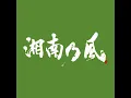 Grand Blue - SHONAN NO KAZE