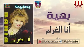 بهية    أنا الغرام                           دندنها