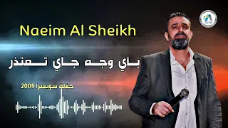                               بأي وجه جاي تعتذر دندنها