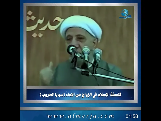 ⁣الشيخ احمد الوائلي || فلسفة الإسلام في الزواج من الإماء (سبايا الحروب)