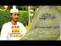 Download Lagu Surah Al kahaf/ Sheikh Afif Mahamed Quran beautiful||الشيخ عفيف محمد تاج سورة الكهف