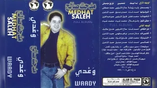 مدحت صالح   وعدي دندنها